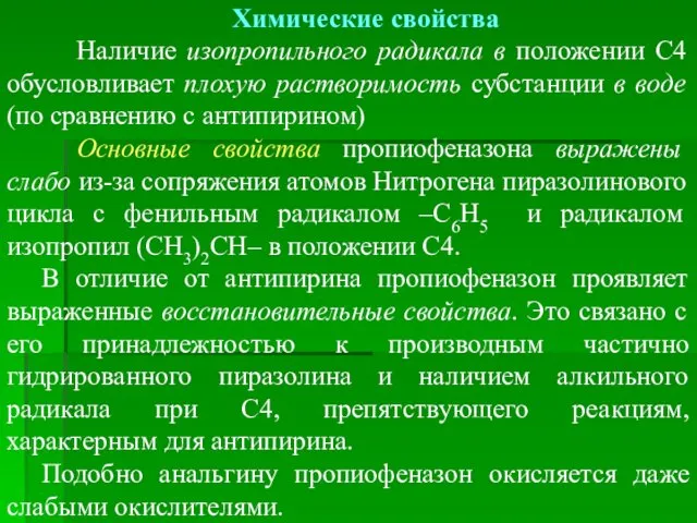 Химические свойства Наличие изопропильного радикала в положении С4 обусловливает плохую