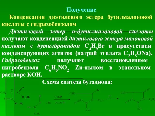 Получение Конденсация диэтилового эстера бутилмалоновой кислоты с гидразобензолом Диэтиловый эстер