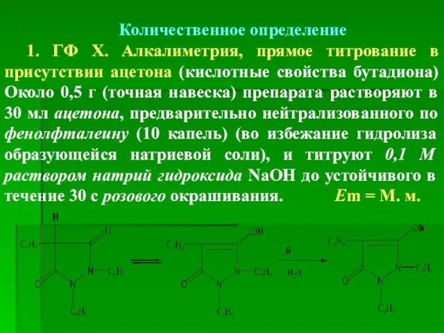 Количественное определение 1. ГФ Х. Алкалиметрия, прямое титрование в присутствии