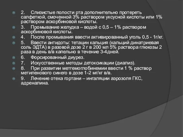 2. Слизистые полости рта дополнительно протереть салфеткой, смоченной 3% раствором