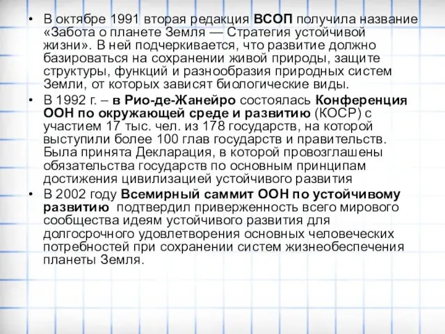 В октябре 1991 вторая редакция ВСОП получила название «Забота о