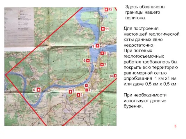 Здесь обозначены границы нашего полигона. Для построения настоящей геологической каты