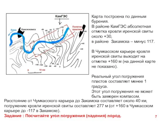 Карта построена по данным бурения. В районе КамГЭС абсолютная отметка