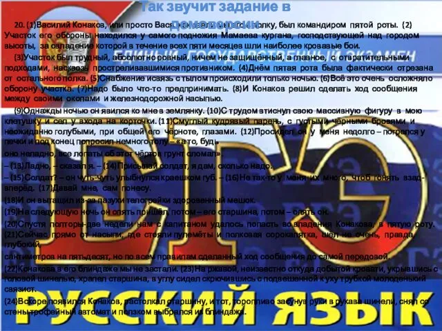 20. (1)Василий Конаков, или просто Вася, как звали мы его