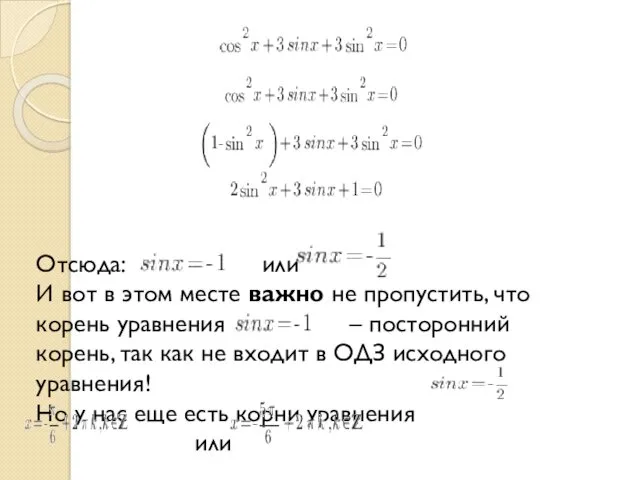 Отсюда: или И вот в этом месте важно не пропустить,