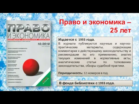 Издается с 1993 года. В журнале публикуются научные и научно-практические