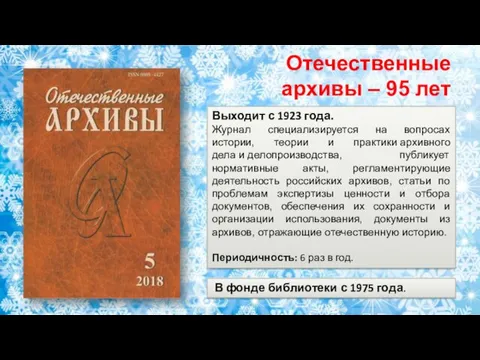 Выходит с 1923 года. Журнал специализируется на вопросах истории, теории