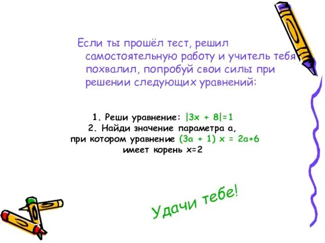 Если ты прошёл тест, решил самостоятельную работу и учитель тебя