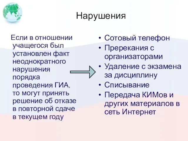 Нарушения Если в отношении учащегося был установлен факт неоднократного нарушения