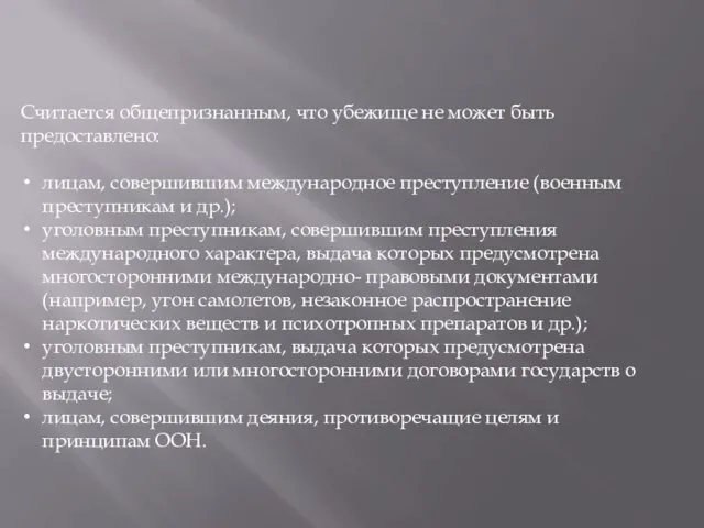 Считается общепризнанным, что убежище не может быть предоставлено: лицам, совершившим