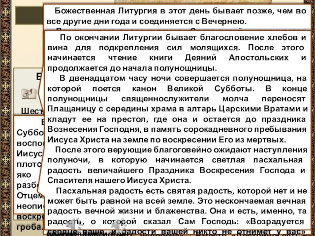 Богослужение Великая Суббота Нахождение тела Спасителя во гробе и сошествие