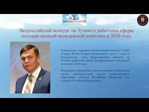 Всероссийский конкурс на Лучшего работника сферы государственной молодежной политики в