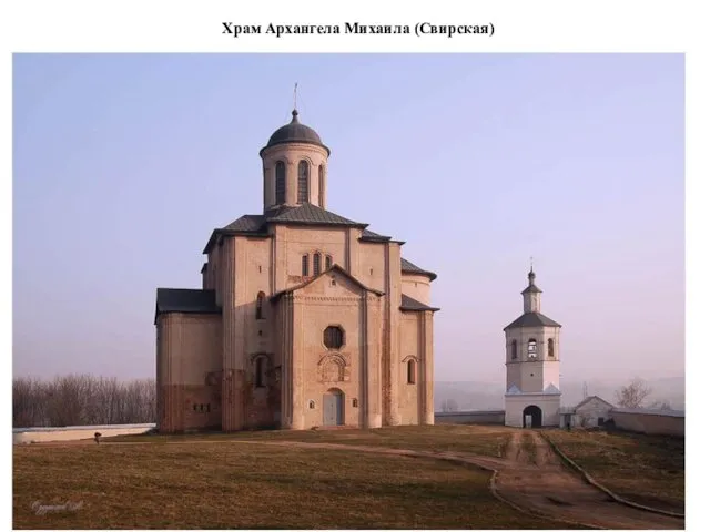 Храм Архангела Михаила (Свирская)