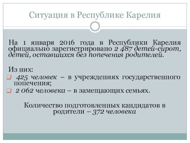 Ситуация в Республике Карелия На 1 января 2016 года в