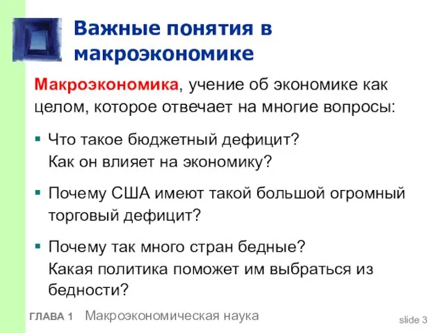 Важные понятия в макроэкономике Что такое бюджетный дефицит? Как он