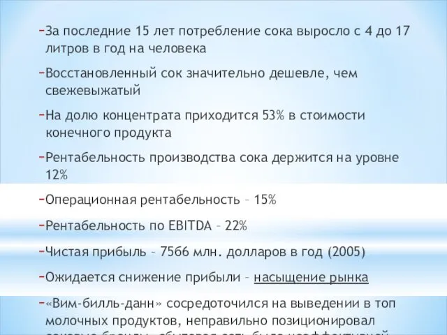 За последние 15 лет потребление сока выросло с 4 до