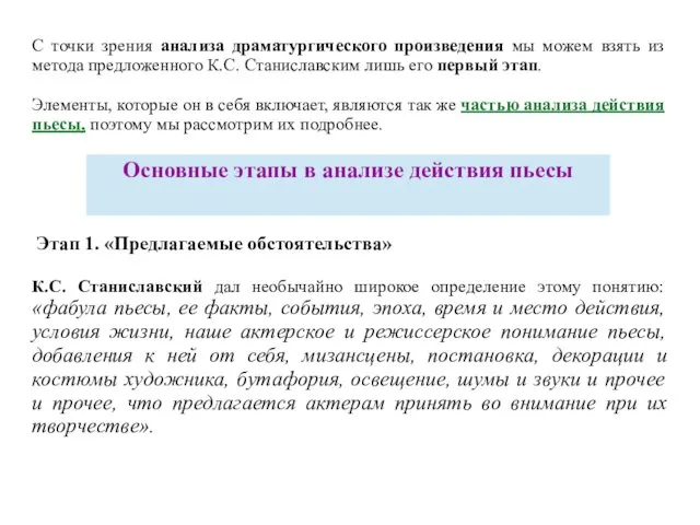 С точки зрения анализа драматургического произведения мы можем взять из