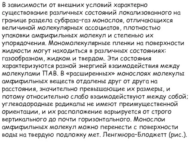 В зависимости от внешних условий характерно существование различных состояний локализованного