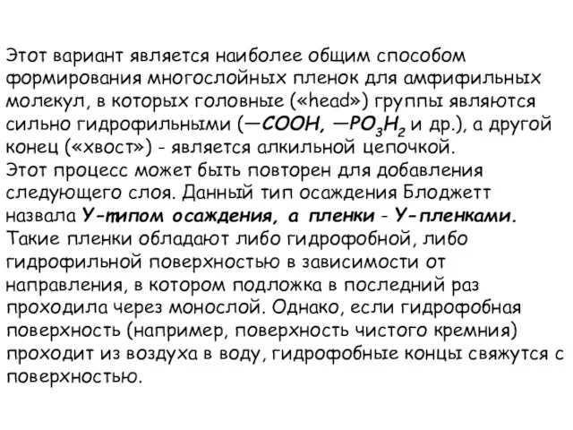 Этот вариант является наиболее общим способом формирования многослойных пленок для