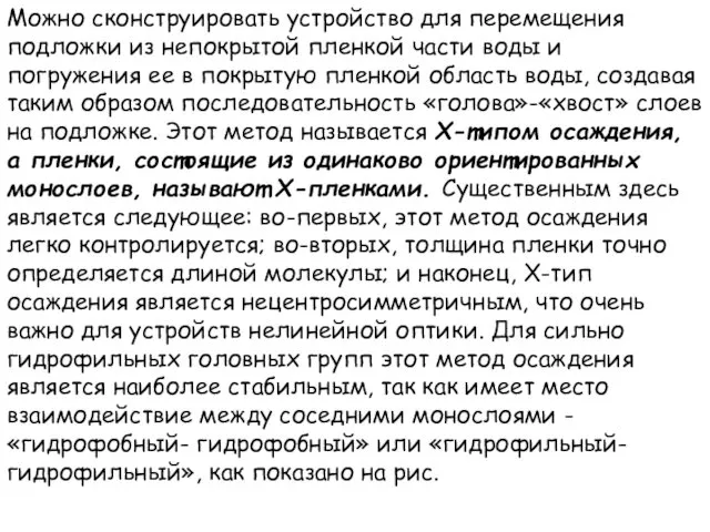 Можно сконструировать устройство для перемещения подложки из непокрытой пленкой части