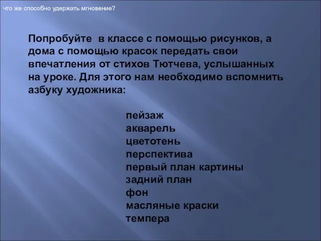 Попробуйте в классе с помощью рисунков, а дома с помощью