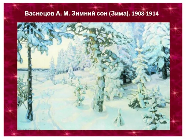 Васнецов А. М. Зимний сон (Зима). 1908-1914