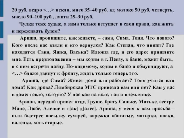 20 руб. ведро пекли, мясо 35–40 руб. кг, молоко 50