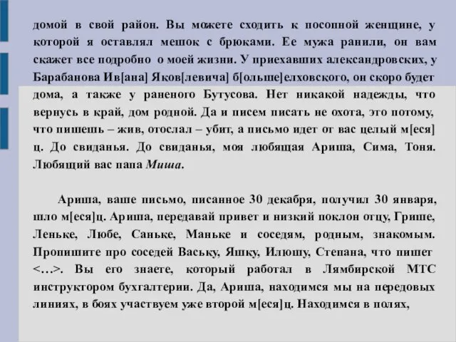 домой в свой район. Вы можете сходить к посопной женщине,