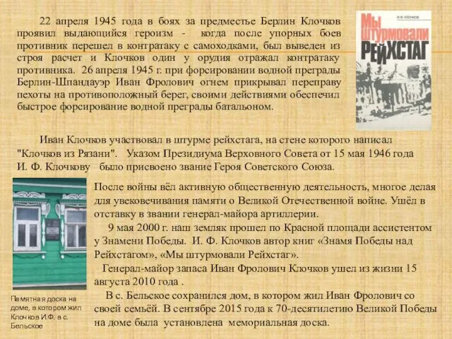 22 апреля 1945 года в боях за предместье Берлин Клочков проявил выдающийся героизм