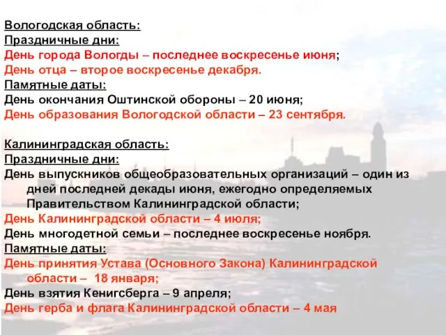 Вологодская область: Праздничные дни: День города Вологды – последнее воскресенье