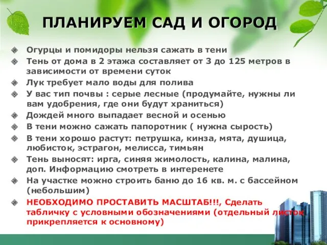 ПЛАНИРУЕМ САД И ОГОРОД Огурцы и помидоры нельзя сажать в