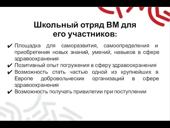 Школьный отряд ВМ для его участников: Площадка для саморазвития, самоопределения