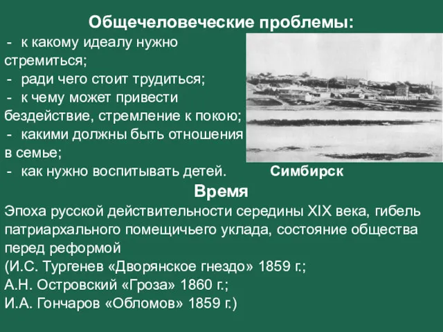 Общечеловеческие проблемы: к какому идеалу нужно стремиться; ради чего стоит