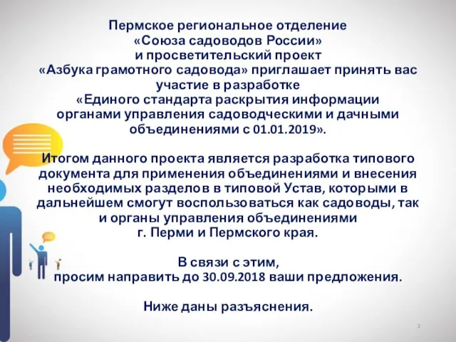 Пермское региональное отделение «Союза садоводов России» и просветительский проект «Азбука