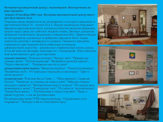 Историко-краеведческий центр с экспозицией «Волгореченск на реке времени» открыт 19