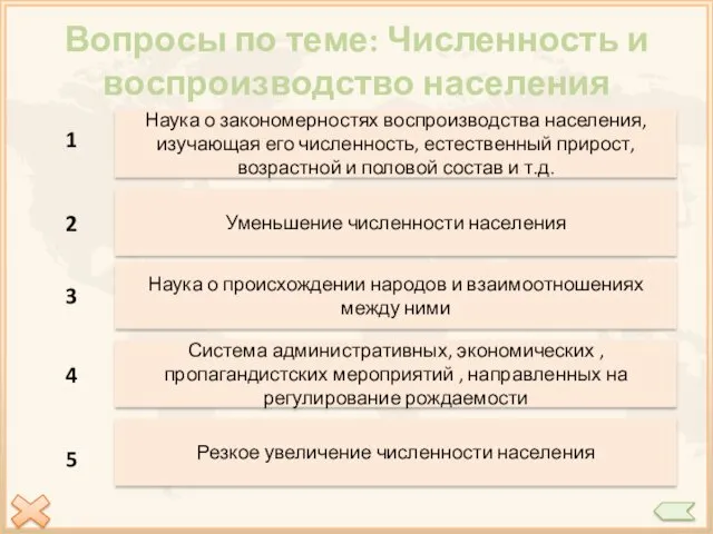 Вопросы по теме: Численность и воспроизводство населения Что такое демография?