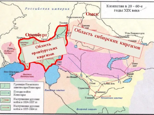 Омск Оренбург Область сибирских киргизов Область оренбургских киргизов