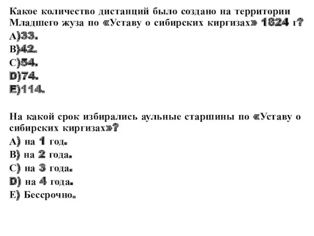 Какое количество дистанций было создано на территории Младшего жуза по «Уставу о сибирских