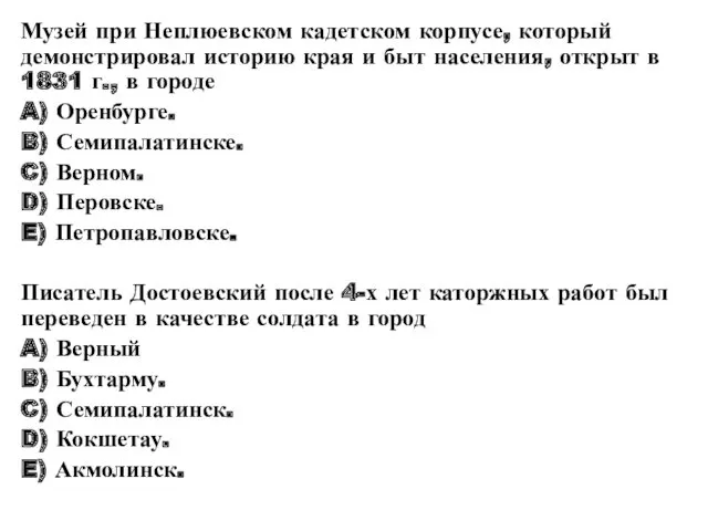 Музей при Неплюевском кадетском корпусе, который демонстрировал историю края и быт населения, открыт