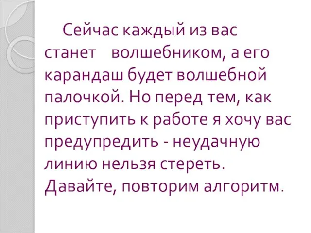 Сейчас каждый из вас станет волшебником, а его карандаш будет