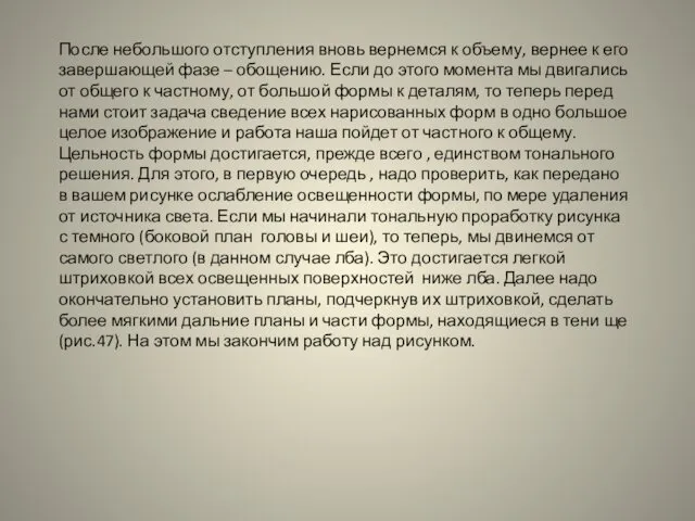 После небольшого отступления вновь вернемся к объему, вернее к его