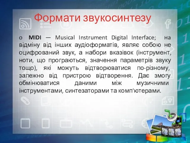 Формати звукосинтезу o MIDI — Musical Instrument Digital Interface; нa