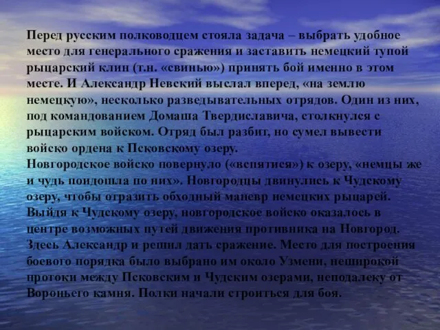 Перед русским полководцем стояла задача – выбрать удобное место для