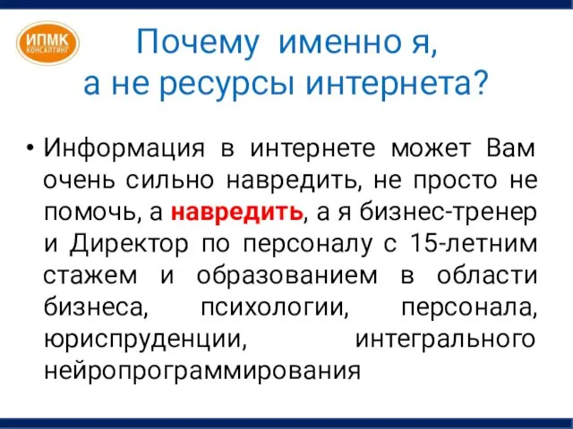 Почему именно я, а не ресурсы интернета? Информация в интернете