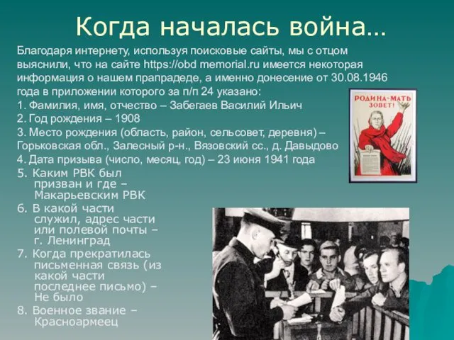 5. Каким РВК был призван и где – Макарьевским РВК