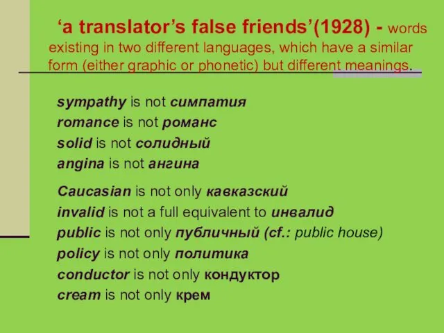 ‘a translator’s false friends’(1928) - words existing in two different