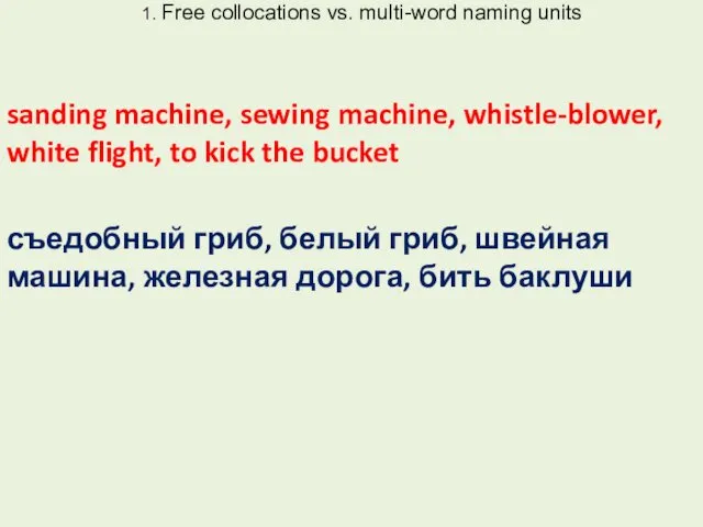 1. Free collocations vs. multi-word naming units sanding machine, sewing