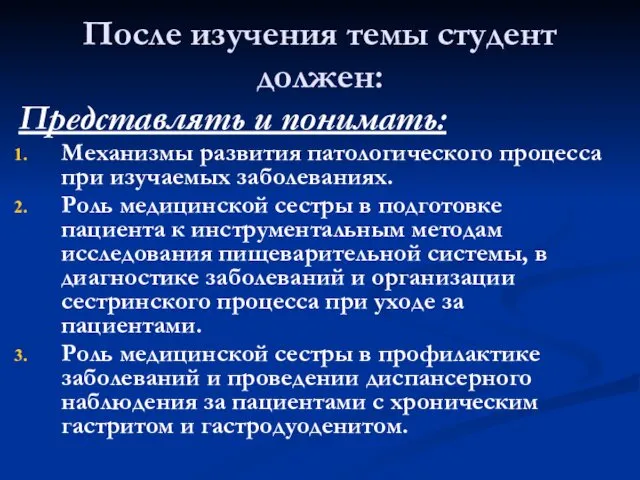 После изучения темы студент должен: Представлять и понимать: Механизмы развития патологического процесса при