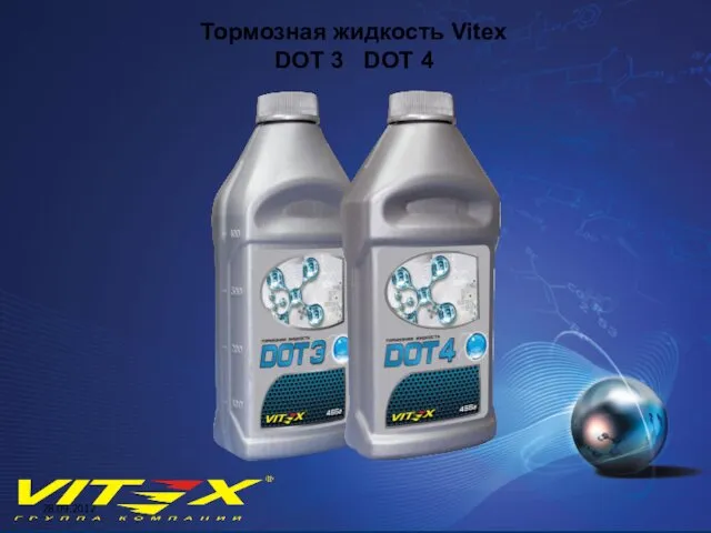 28.09.2012 Тормозная жидкость Vitex DOT 3 DOT 4