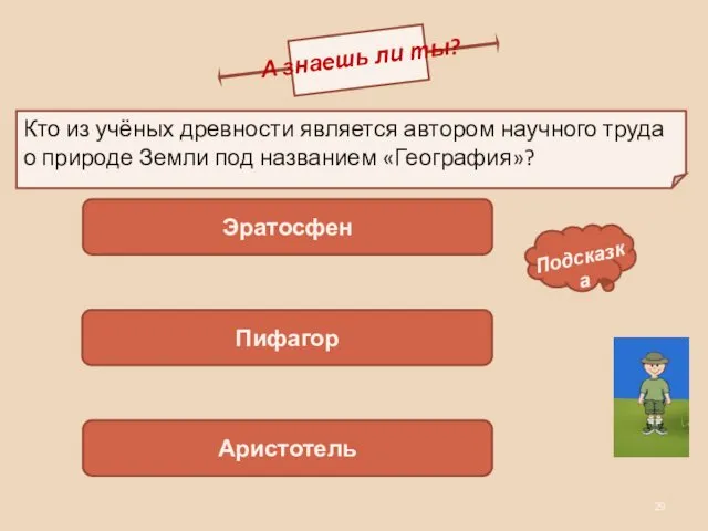 Кто из учёных древности является автором научного труда о природе